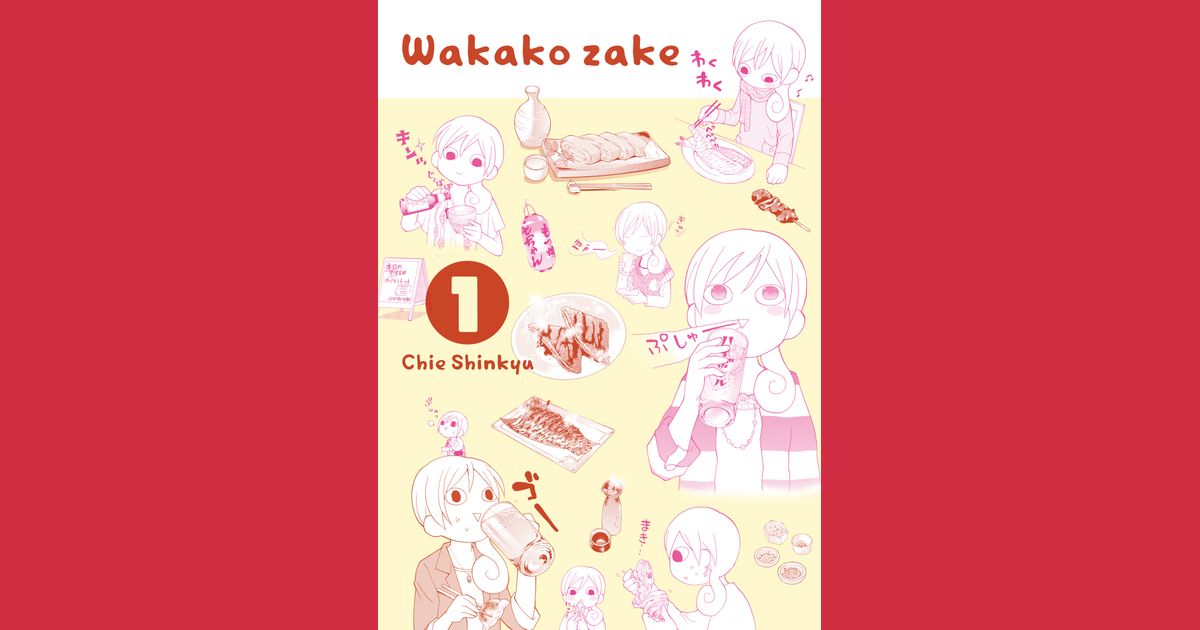 Wakako Zake Manga – Omoi