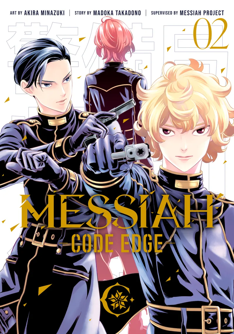 Messiah -CODE EDGE- Volume 2
