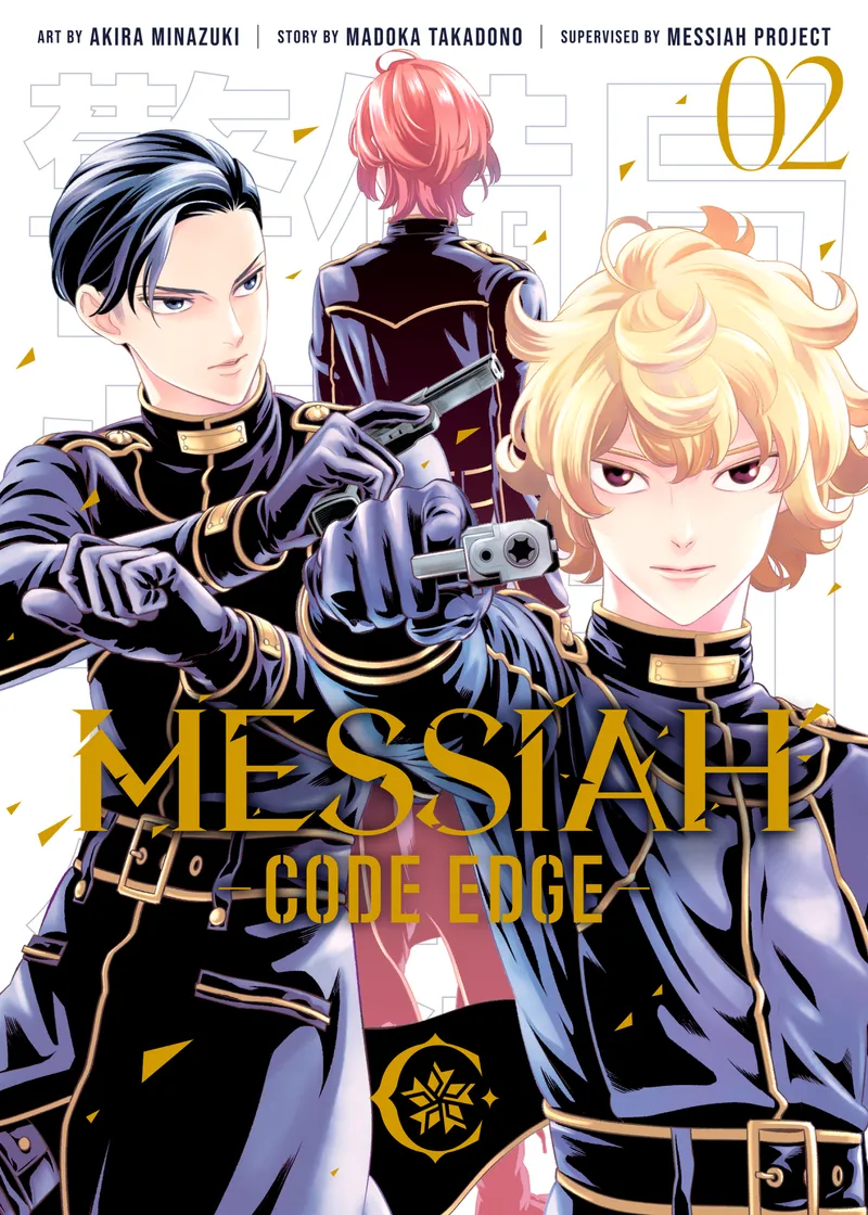 Messiah -CODE EDGE- Volume 2