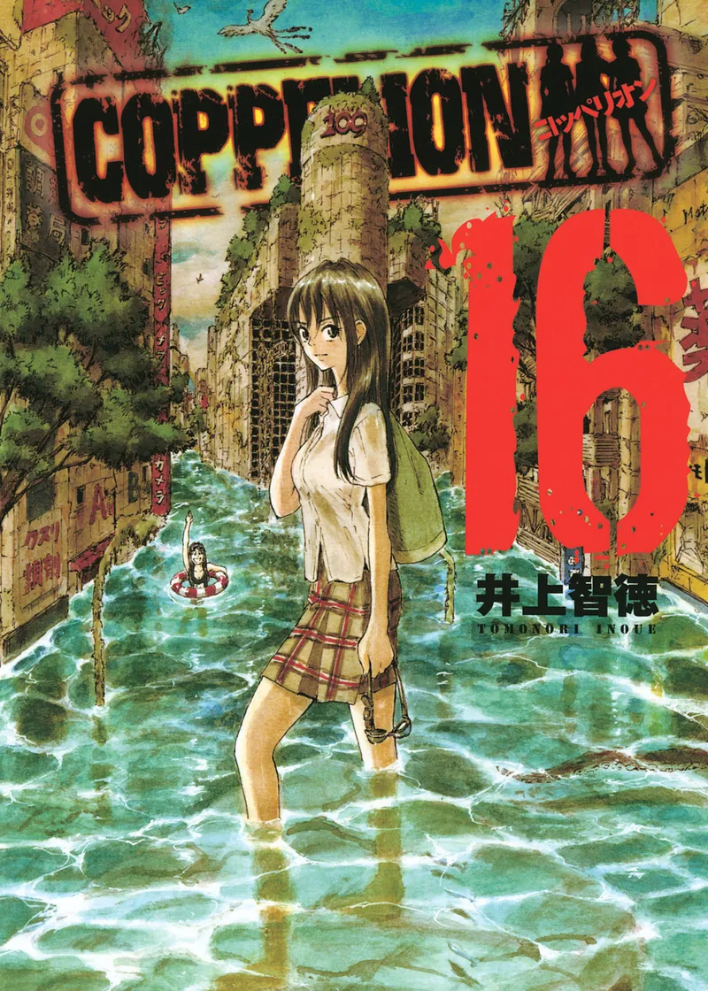 COPPELION Volume 16