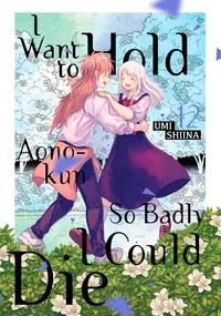 I Want To Hold Aono-kun So Badly I Could Die Volume I Want to Hold Aono-Kun So Badly I Could Die 12 cover