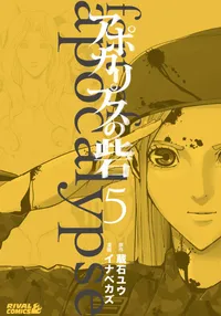 Fort of Apocalypse Volume 5 cover
