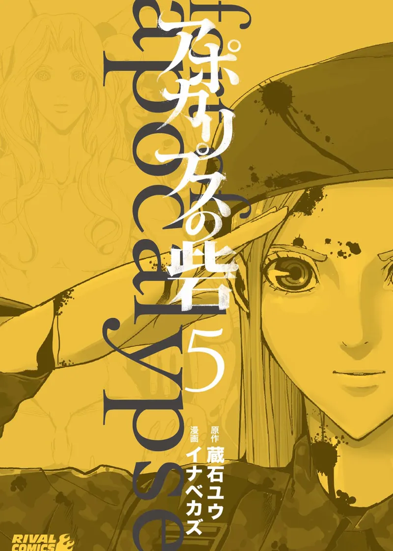 Fort of Apocalypse Volume 5