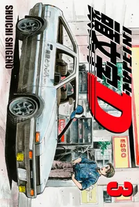 Initial D Volume 3 cover