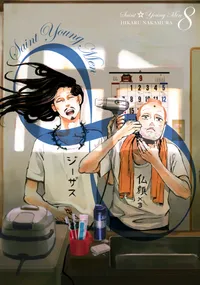Saint Young Men Volume 8 cover