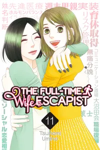 The Full-Time Wife Escapist Volume 11 cover