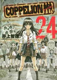 COPPELION Volume 24 cover