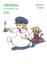 Nichijou Volume 12 cover