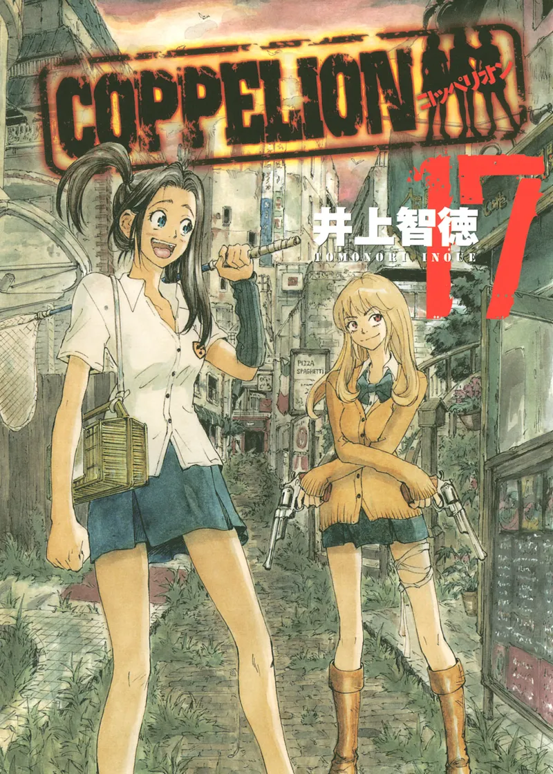 COPPELION Volume 17