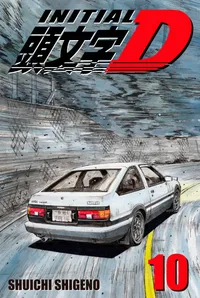 Initial D Volume 10 cover