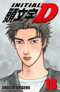 Initial D Volume 18 cover