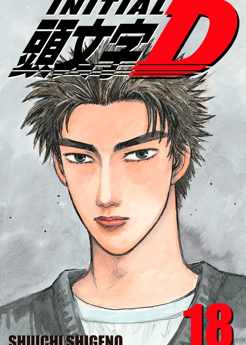 Initial D Volume 18