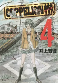 COPPELION Volume 4 cover