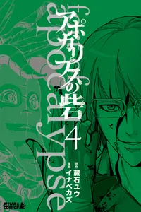 Fort of Apocalypse Volume 4 cover