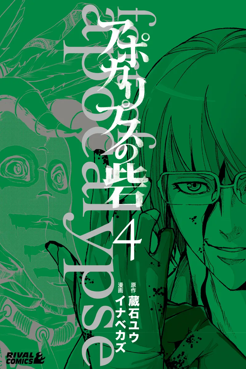 Fort of Apocalypse Volume 4