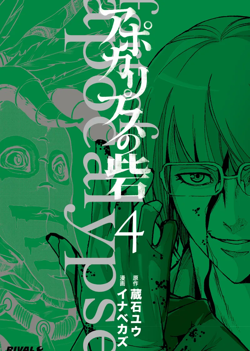 Fort of Apocalypse Volume 4