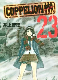 COPPELION Volume 23 cover