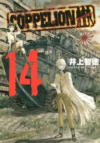 COPPELION Volume 14 cover