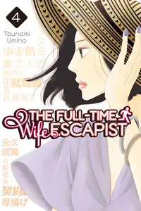 The Full-Time Wife Escapist Volume 4 cover