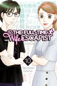 The Full-Time Wife Escapist Volume 10 cover
