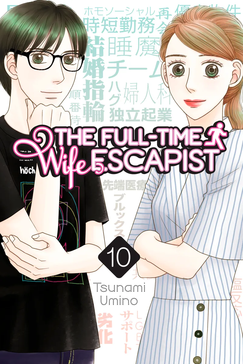 The Full-Time Wife Escapist Volume 10