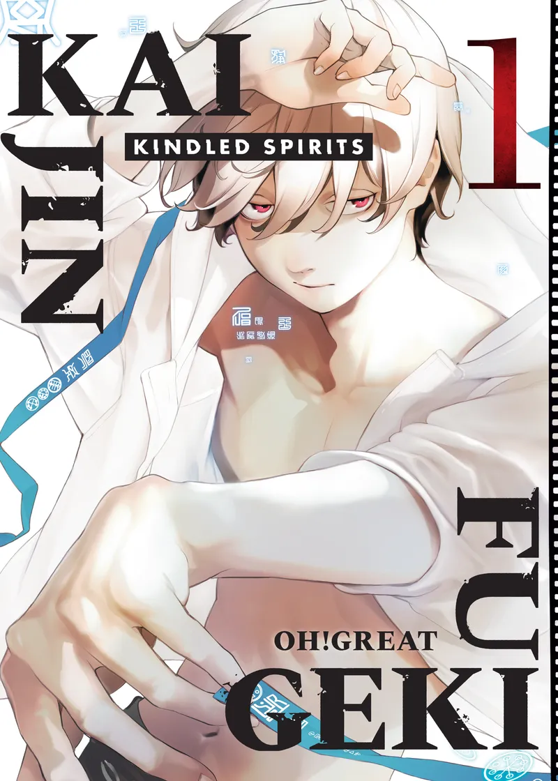 Kaijin Fugeki: Kindled Spirits Volume 1