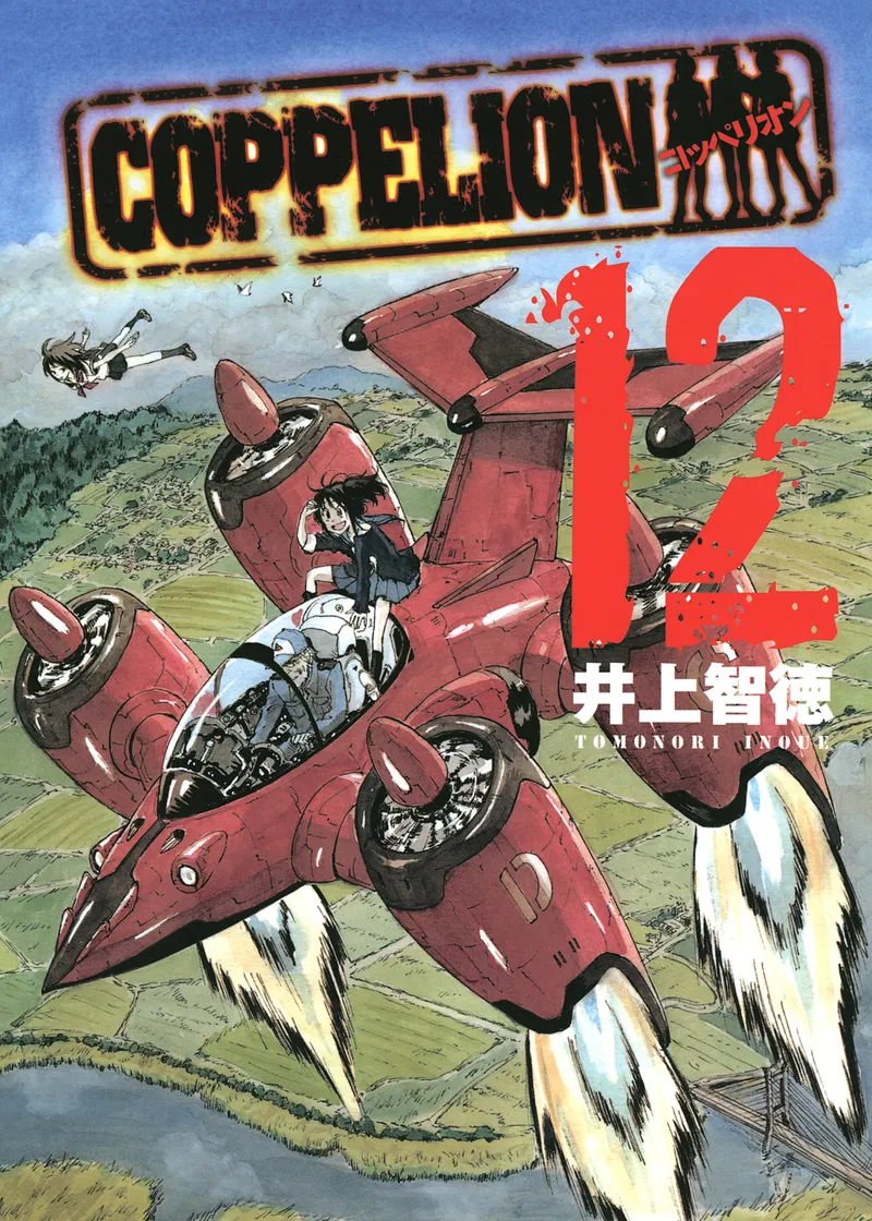 COPPELION Volume 12