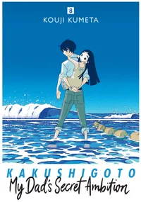 Kakushigoto: My Dad's Secret Ambition Volume 8 cover