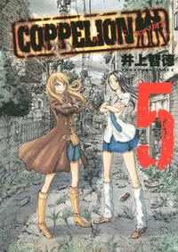 COPPELION Volume 5 cover
