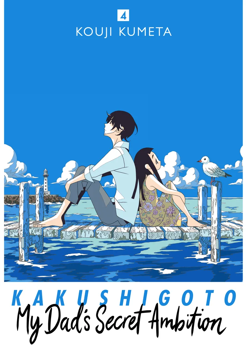Kakushigoto: My Dad's Secret Ambition Volume 4