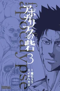 Fort of Apocalypse Volume 3 cover