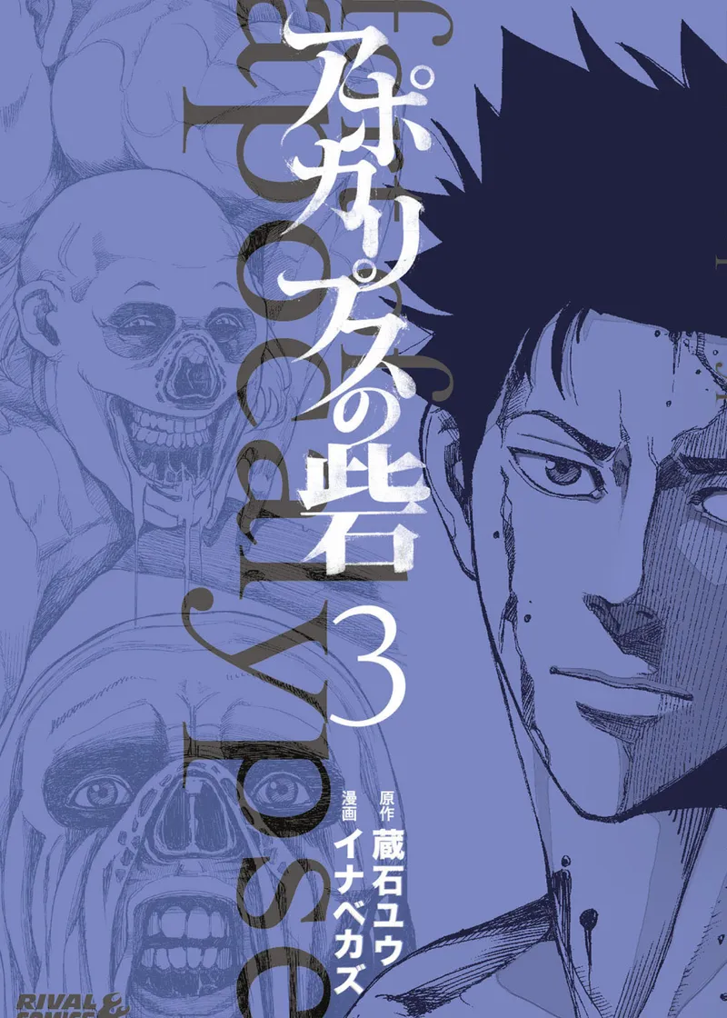 Fort of Apocalypse Volume 3