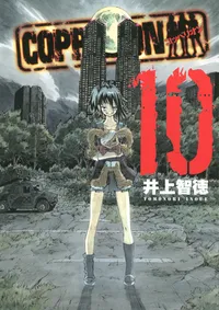 COPPELION Volume 10 cover