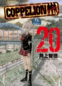 COPPELION Volume 20 cover