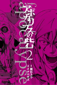 Fort of Apocalypse Volume 2 cover