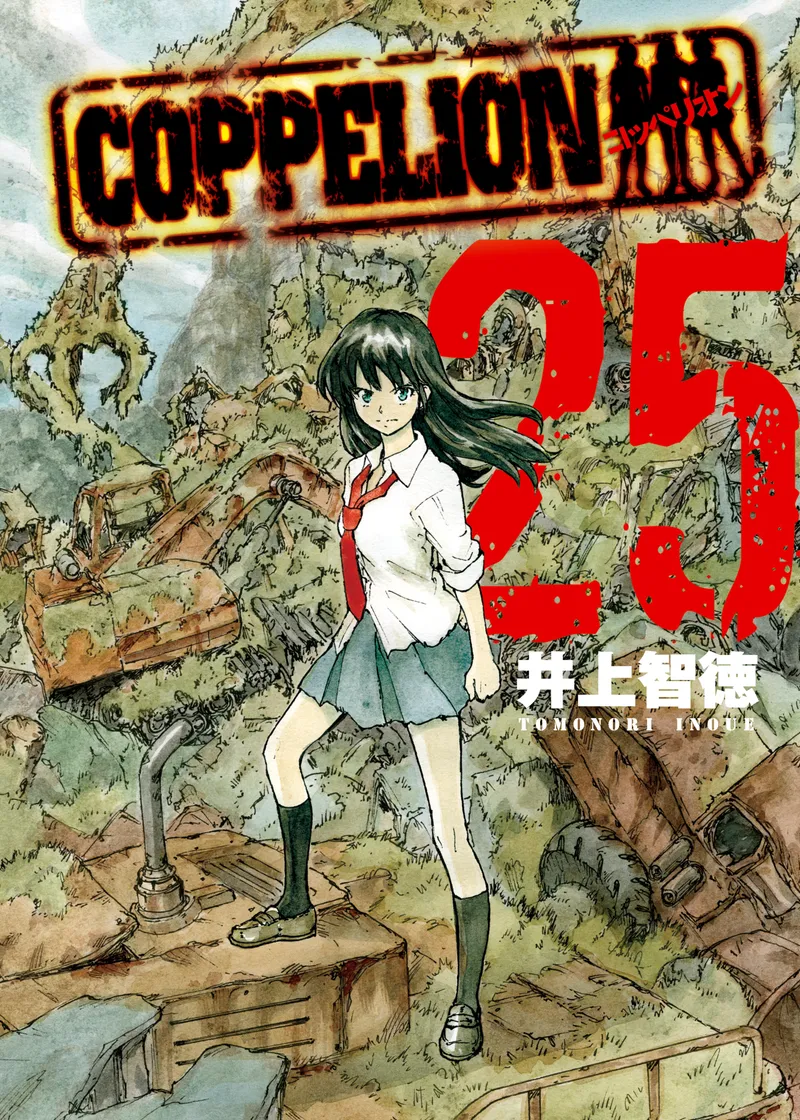 COPPELION Volume 25