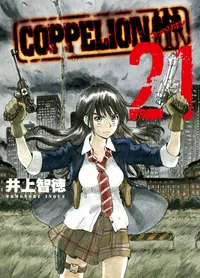 COPPELION Volume 21 cover