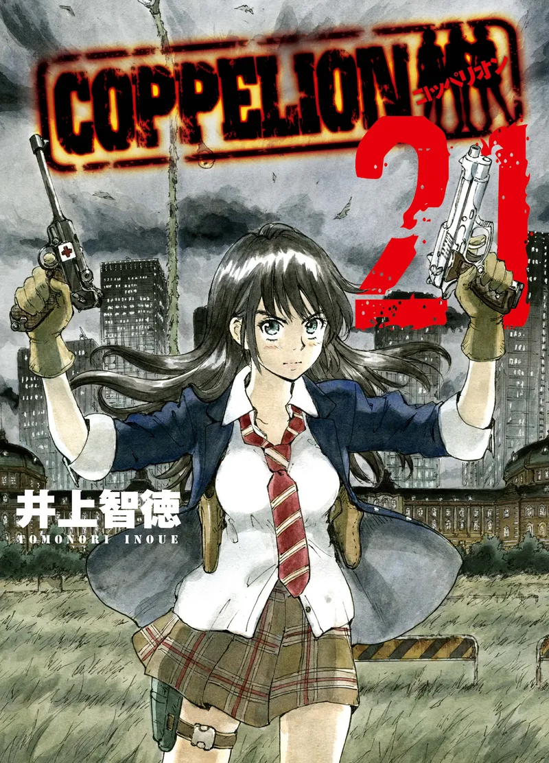 COPPELION Volume 21