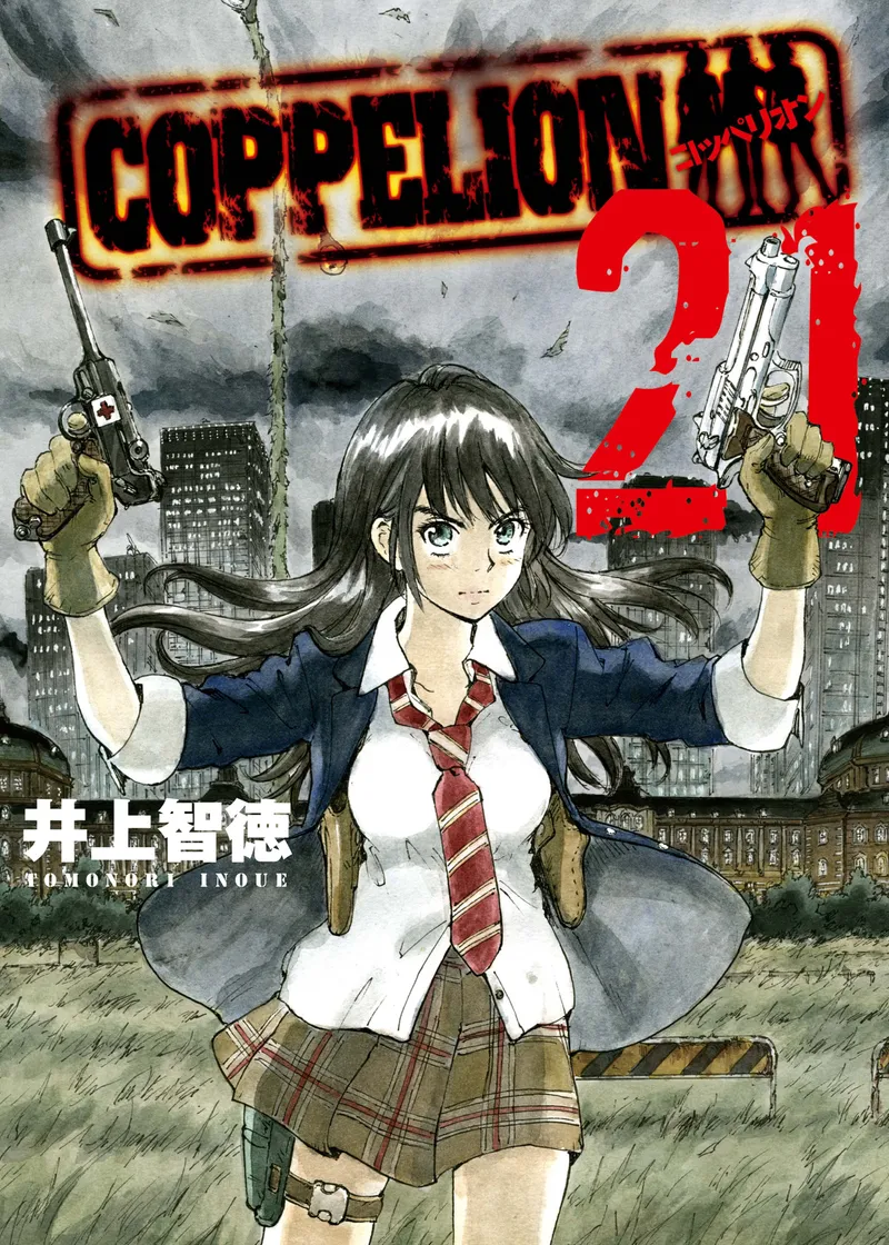 COPPELION Volume 21