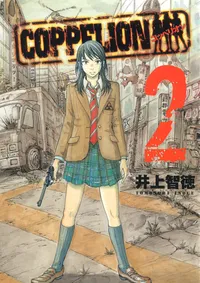 COPPELION Volume 2 cover