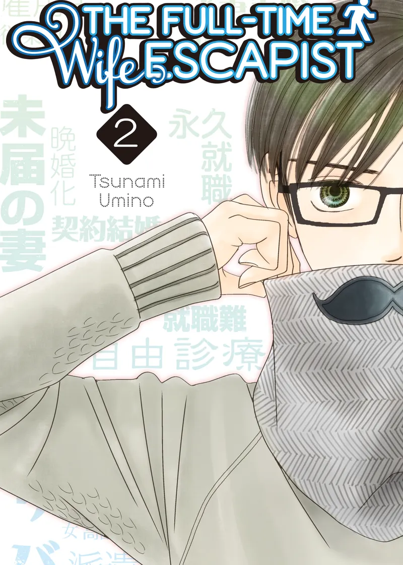 The Full-Time Wife Escapist Volume 2