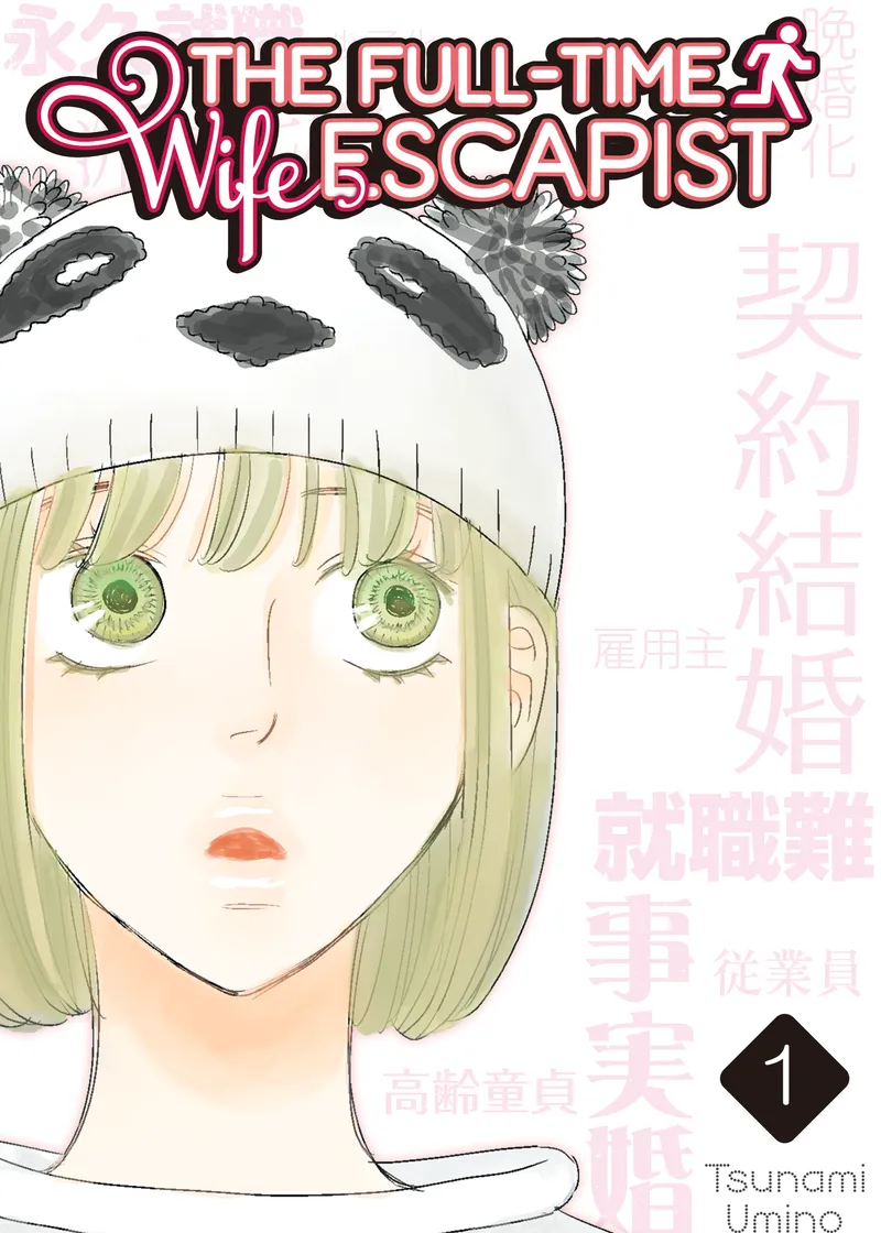 The Full-Time Wife Escapist Volume 1