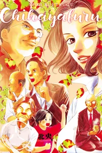Chihayafuru Volume 18 cover