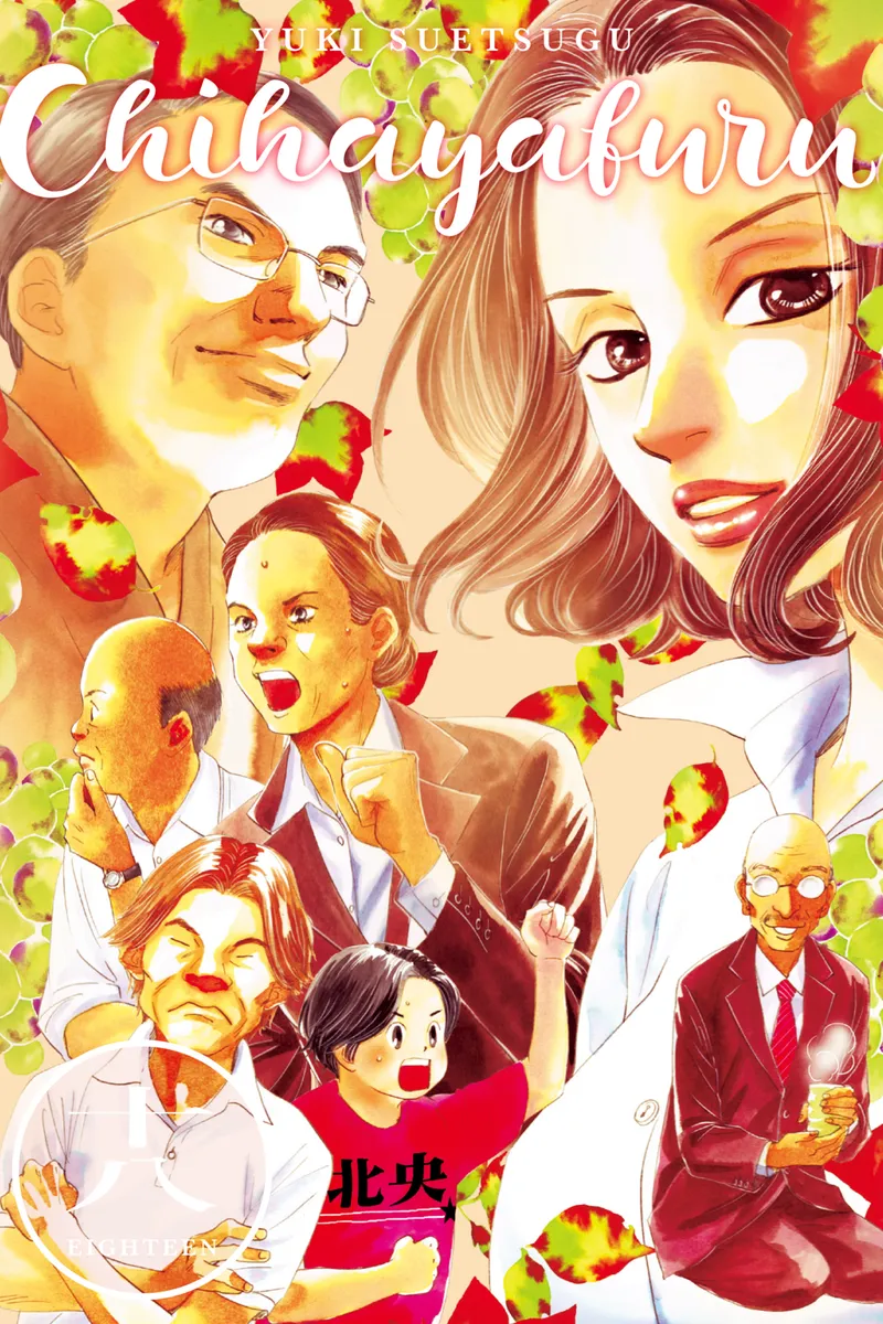 Chihayafuru Volume 18