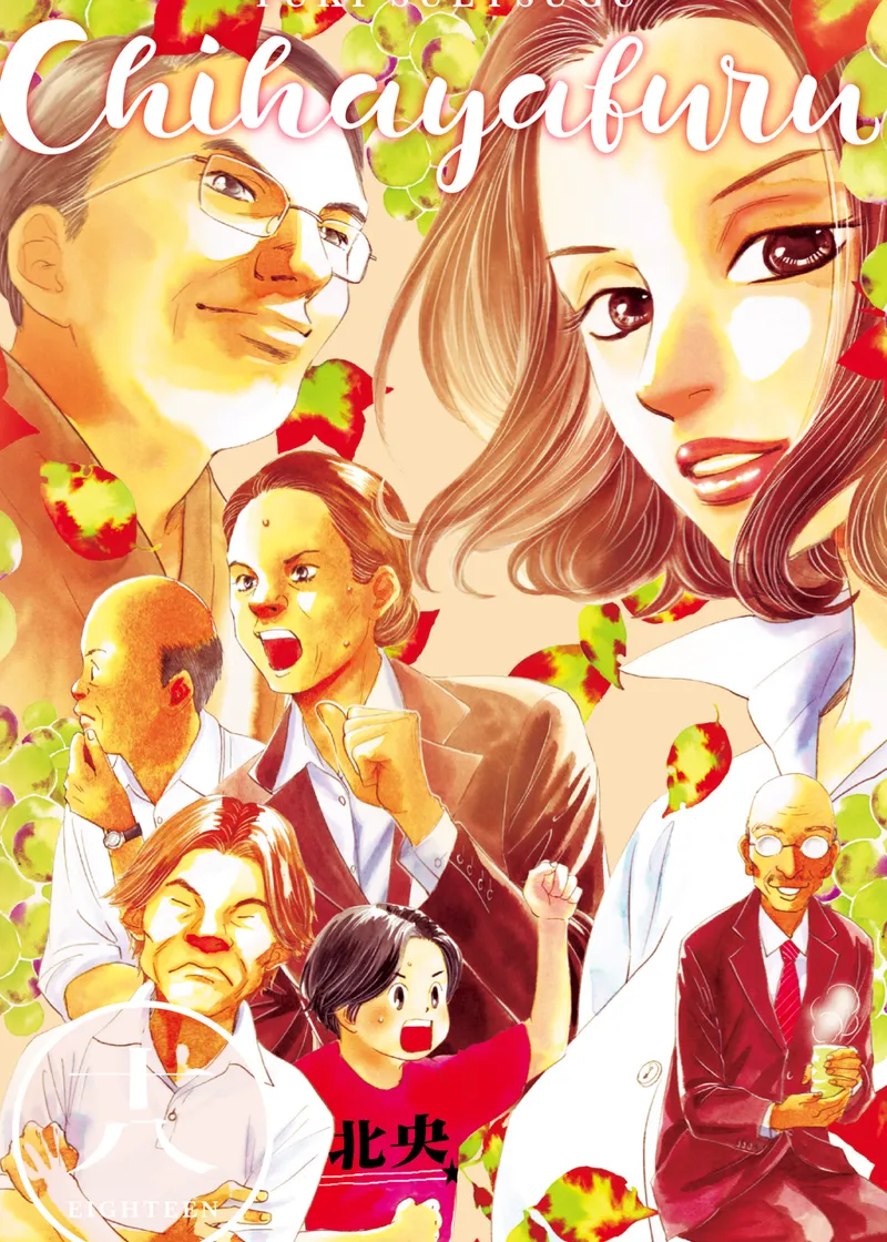 Chihayafuru Volume 18